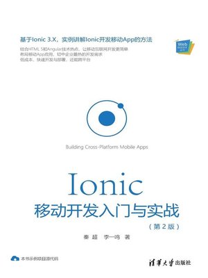 cover image of Ionic 移动开发入门与实战